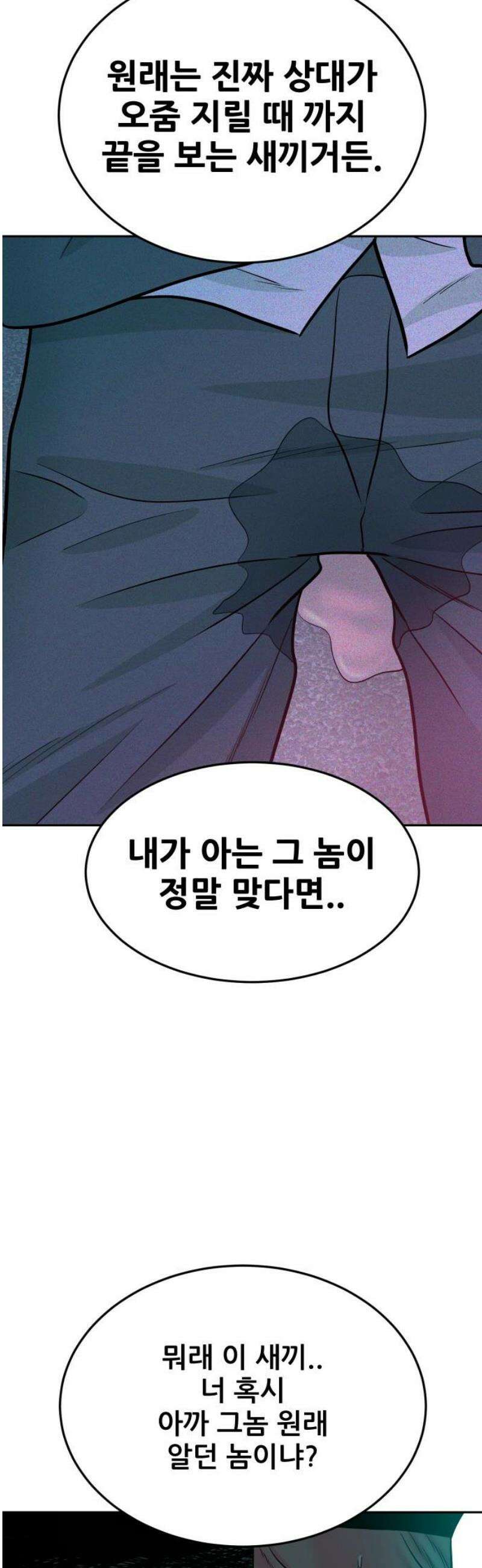 조은학생 37화 : 혼란 5