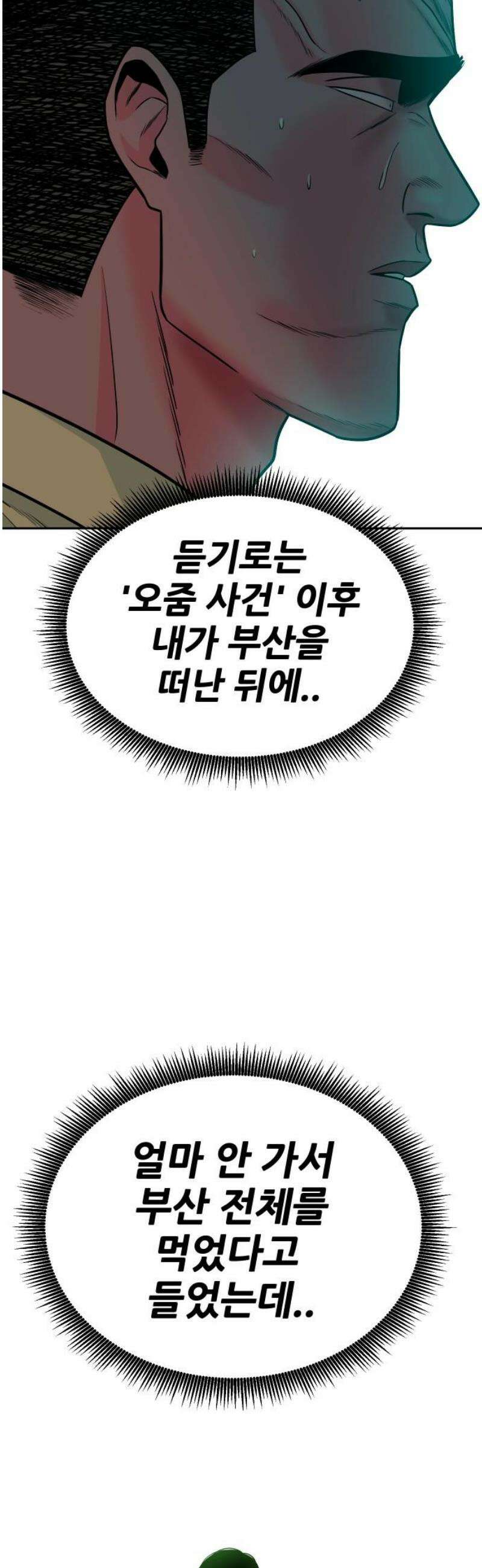 조은학생 37화 : 혼란 6