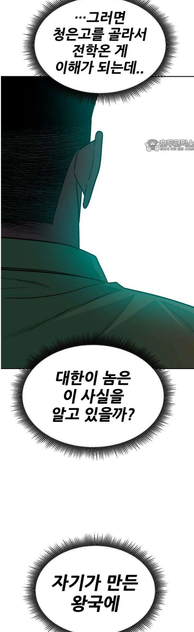 조은학생 37화 : 혼란 9
