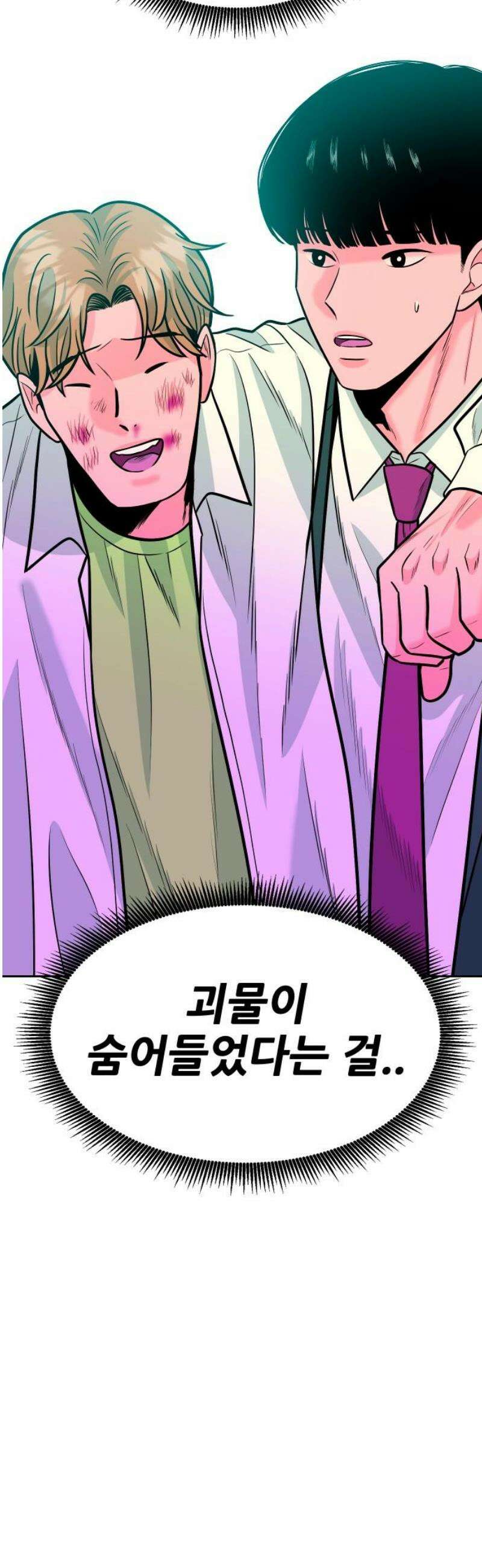 조은학생 37화 : 혼란 10