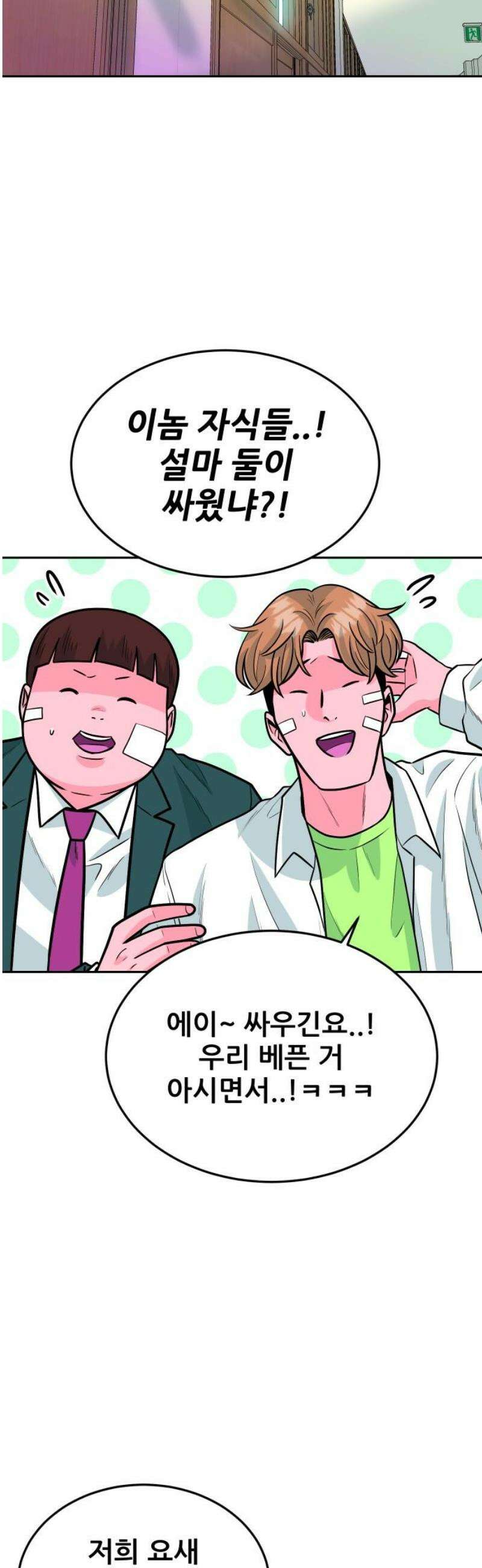 조은학생 37화 : 혼란 12