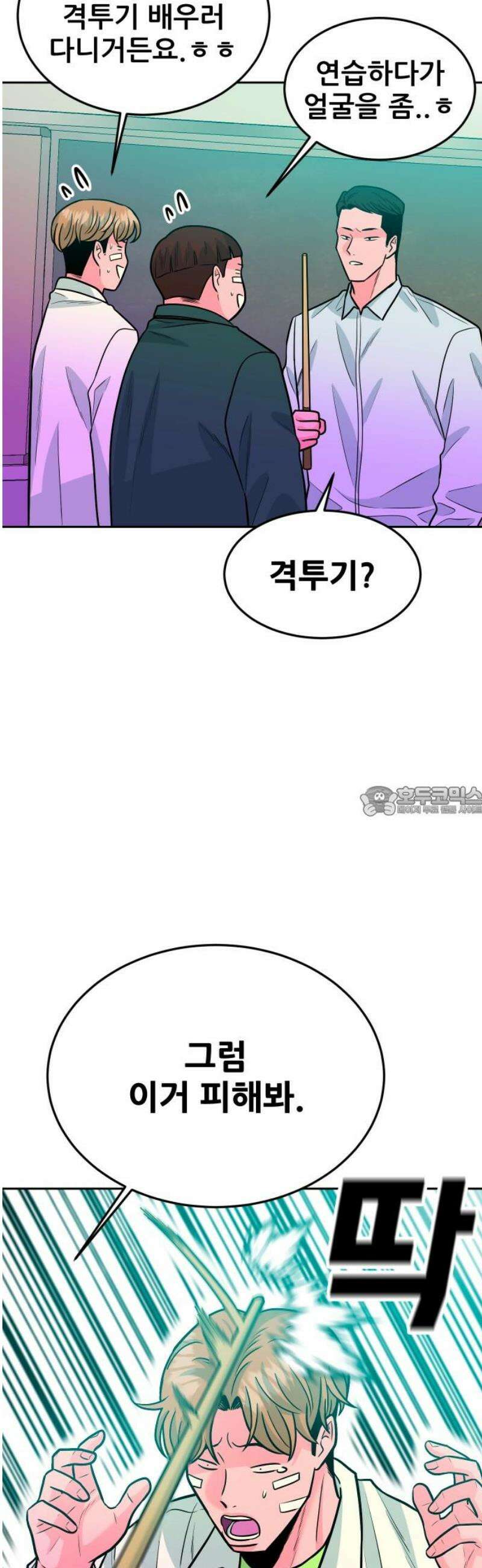 조은학생 37화 : 혼란 13