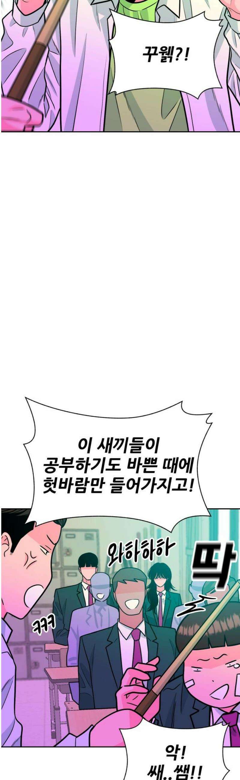 조은학생 37화 : 혼란 14