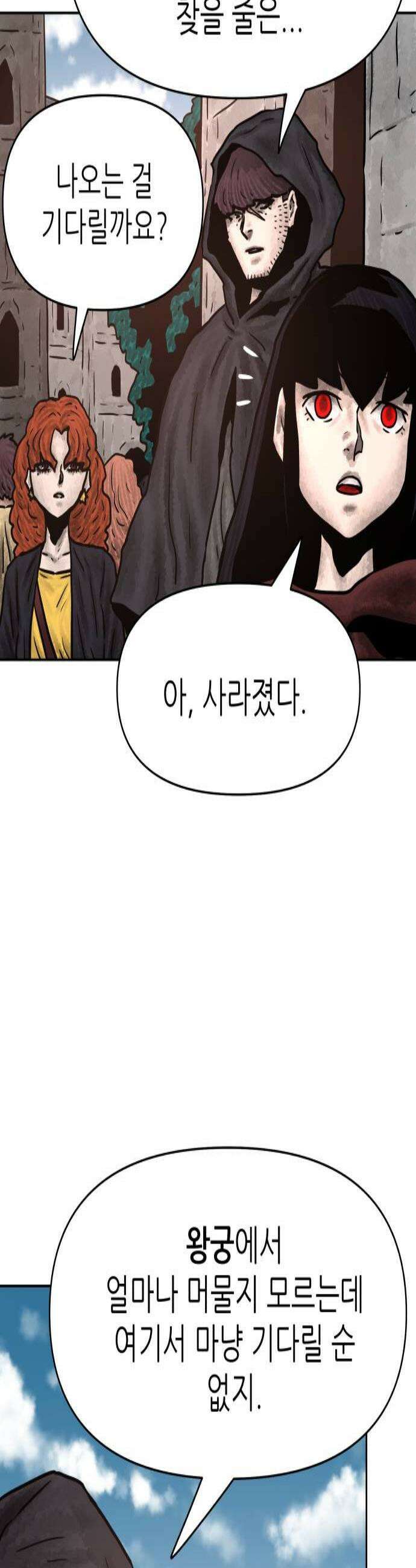 용사참수인 193화 2