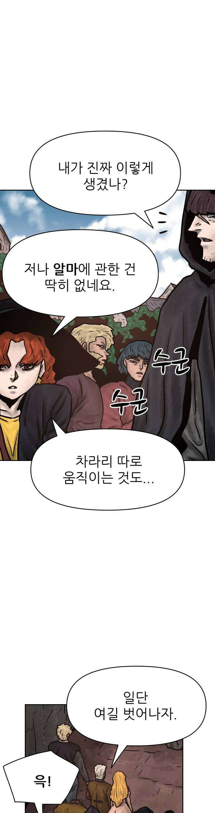 용사참수인 193화 8