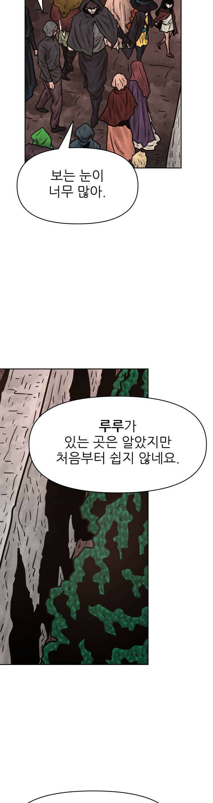 용사참수인 193화 9