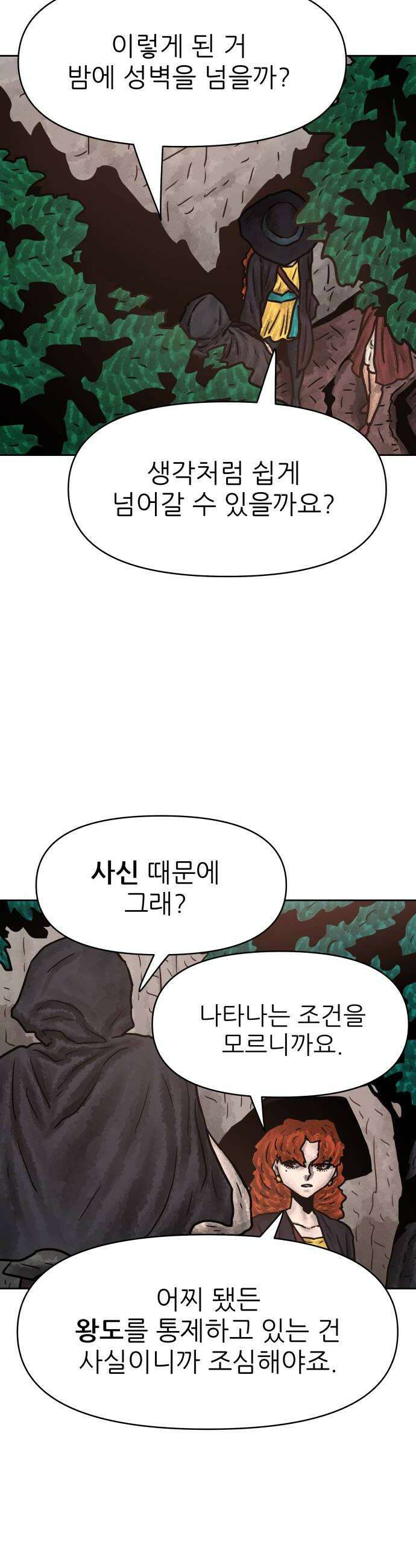 용사참수인 193화 10