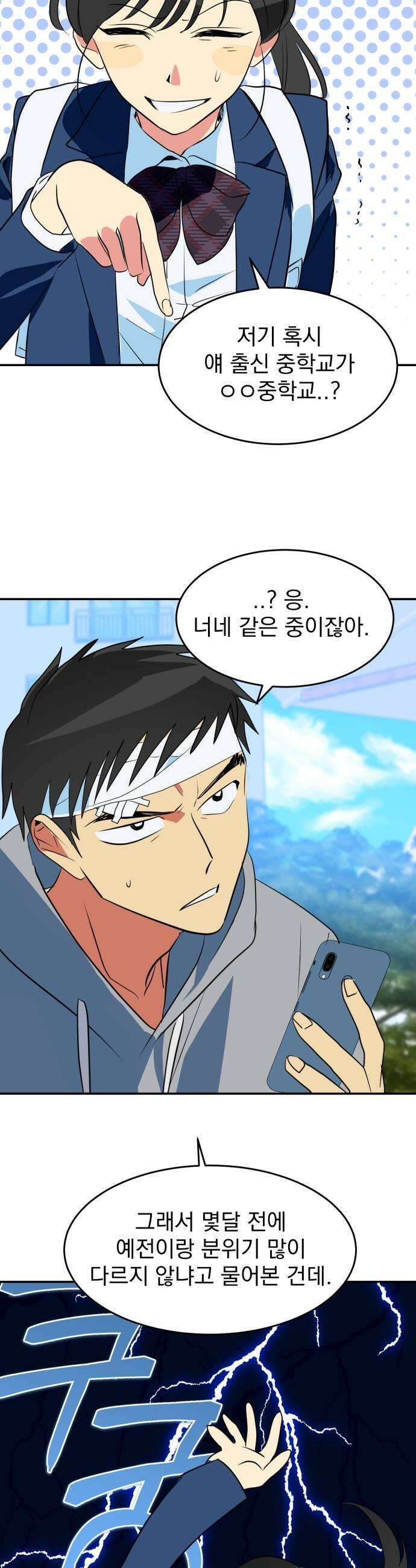 세이브 디 어스! 40화 섭동3 5