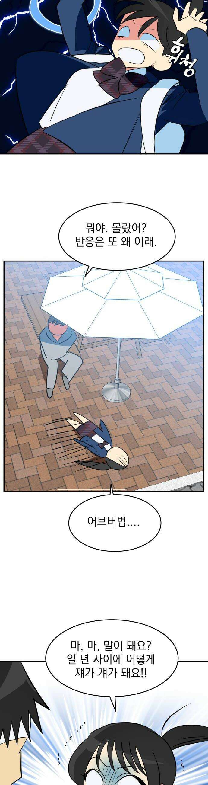 세이브 디 어스! 40화 섭동3 6