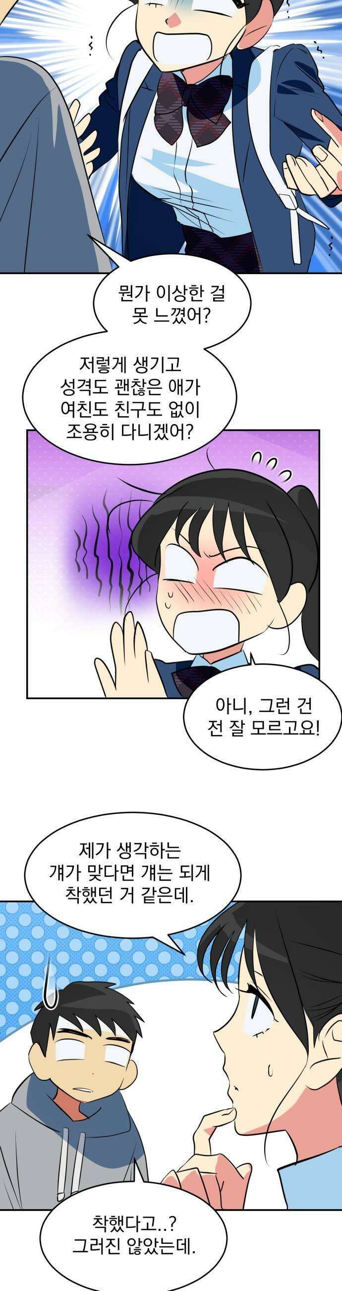 세이브 디 어스! 40화 섭동3 7