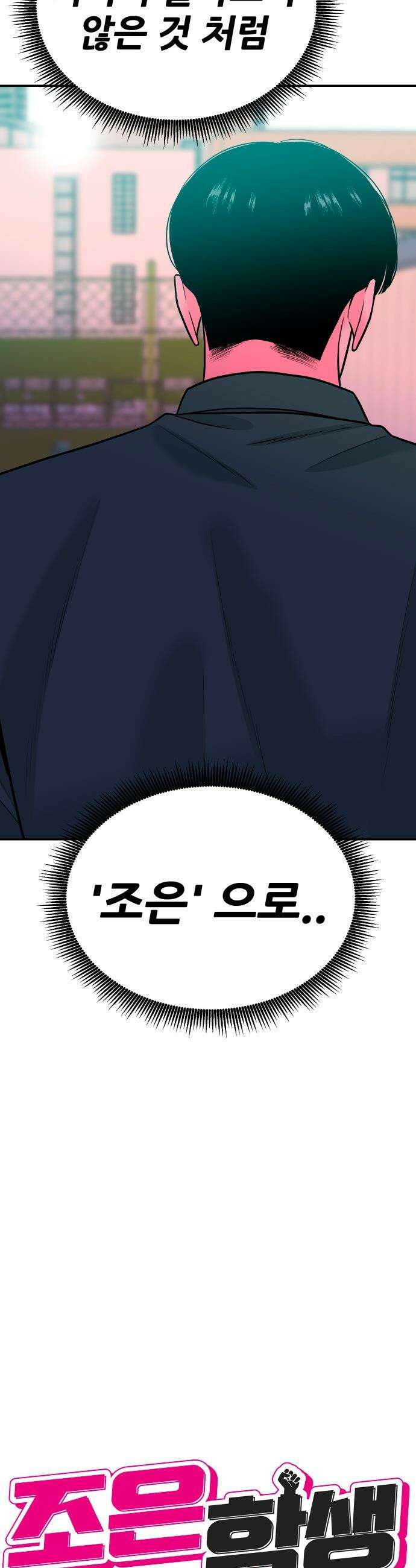 조은학생 - 47화 : 서봄 9