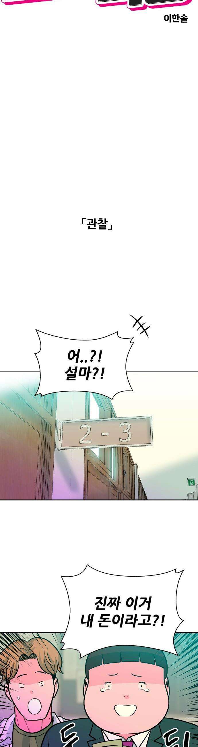 조은학생 - 47화 : 서봄 10