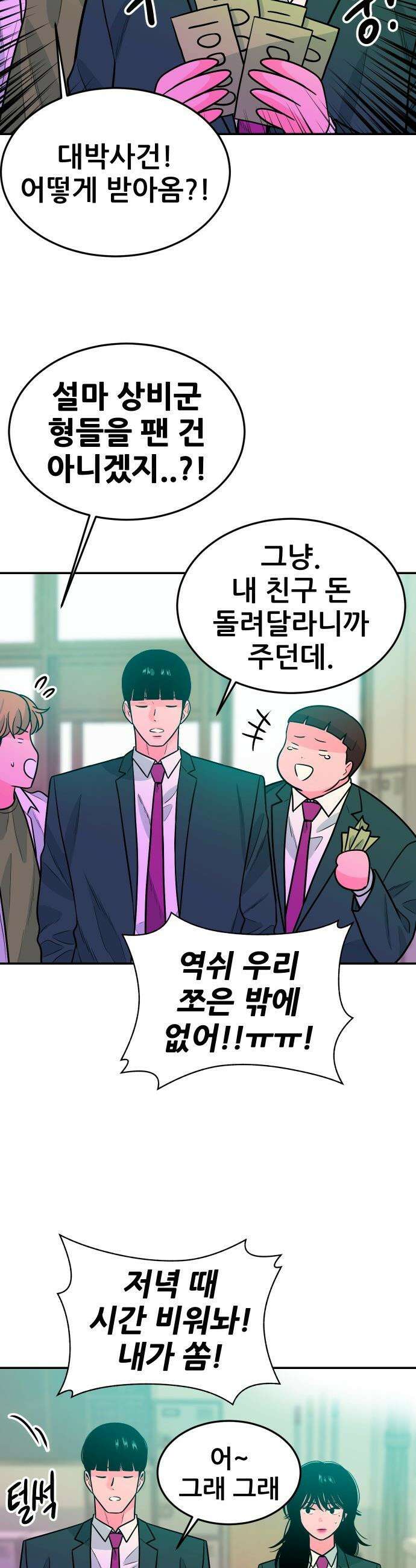 조은학생 - 47화 : 서봄 11