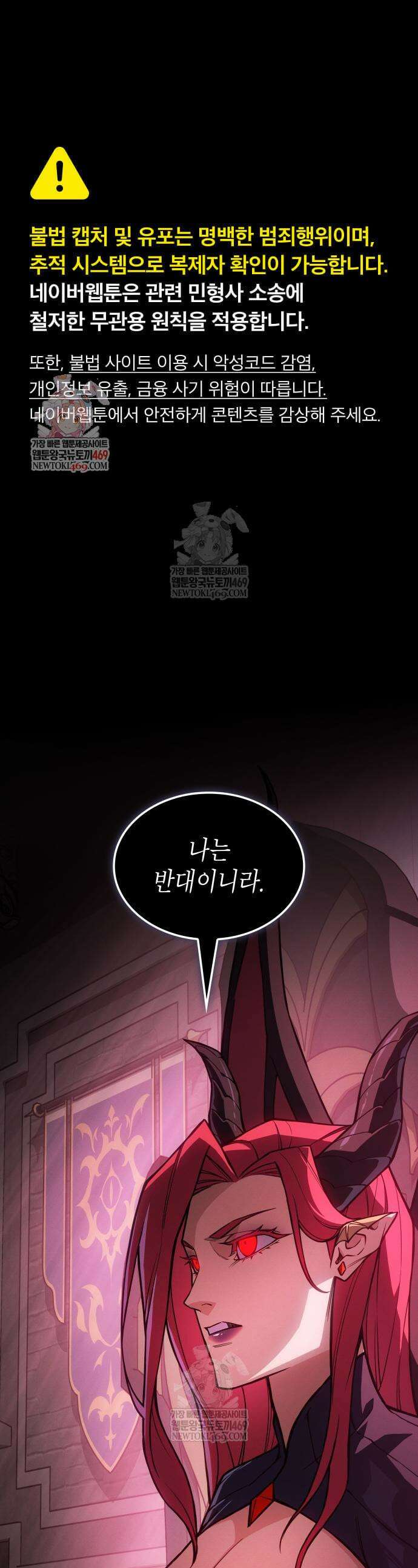 왕의 힘으로 회귀한다 134화 1