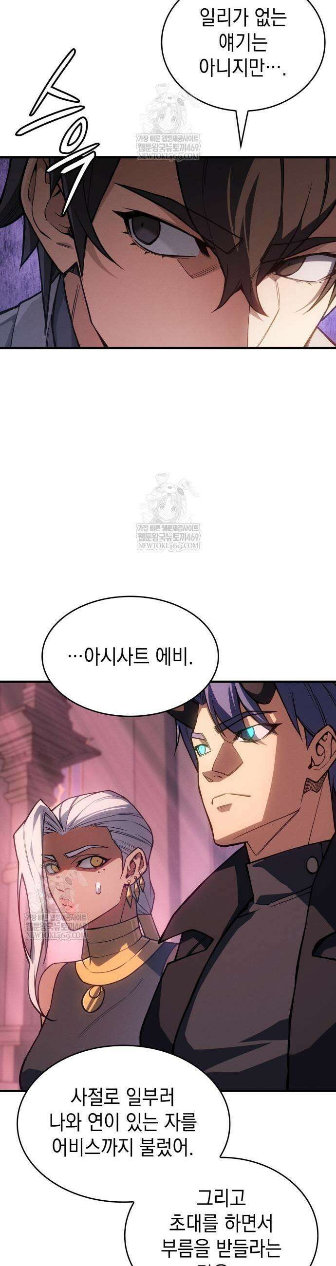 왕의 힘으로 회귀한다 134화 5