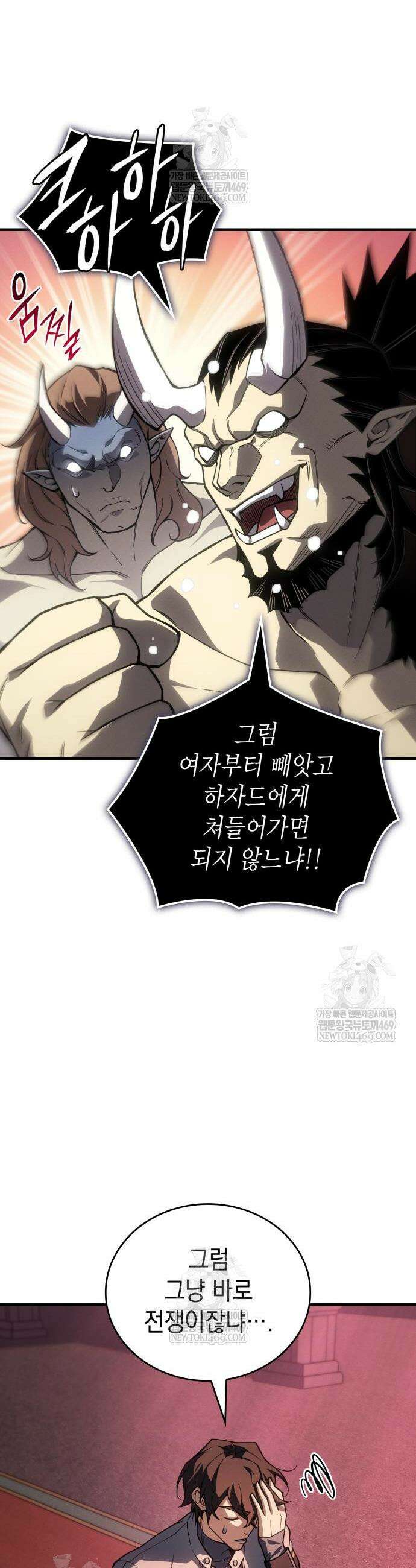 왕의 힘으로 회귀한다 134화 7