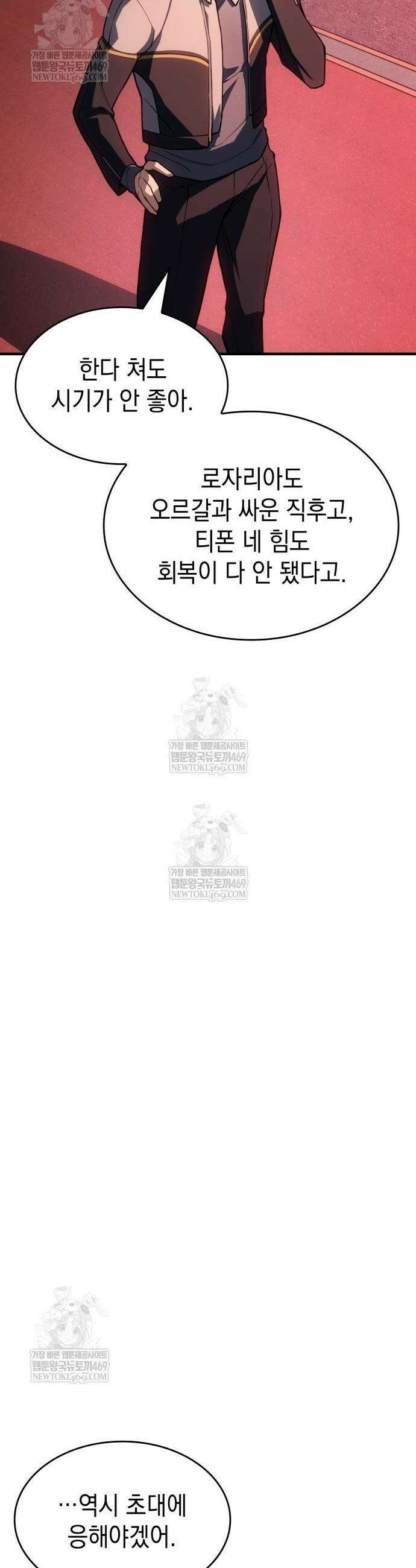 왕의 힘으로 회귀한다 134화 8