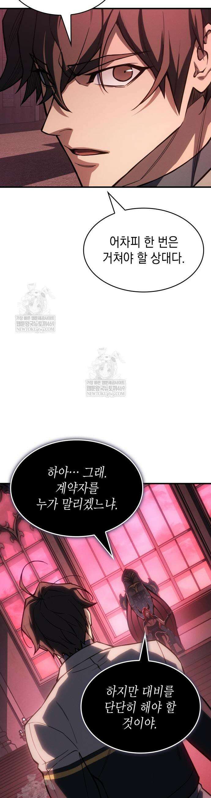 왕의 힘으로 회귀한다 134화 9