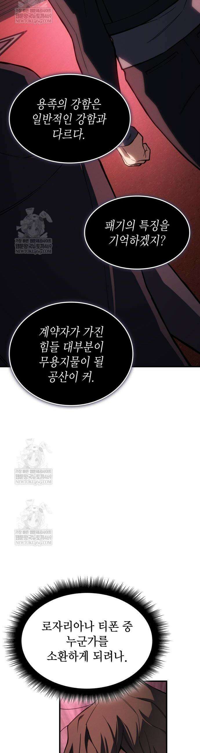 왕의 힘으로 회귀한다 134화 10