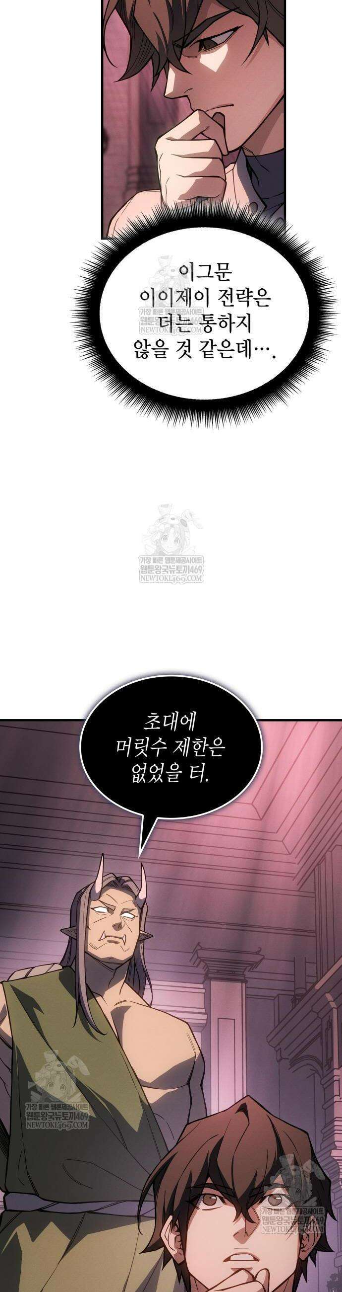 왕의 힘으로 회귀한다 134화 11