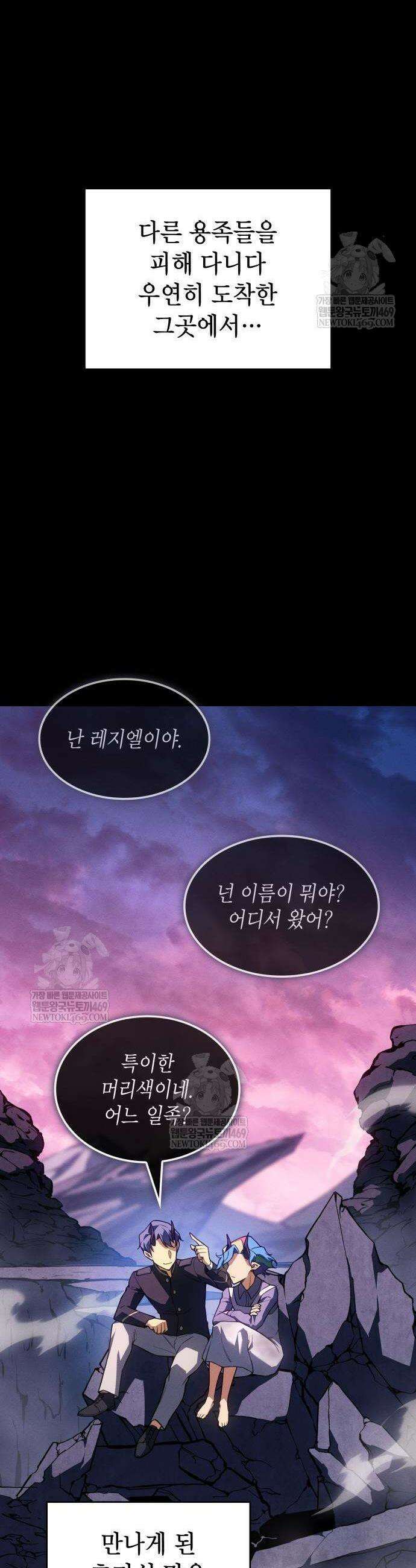 왕의 힘으로 회귀한다 139화 6