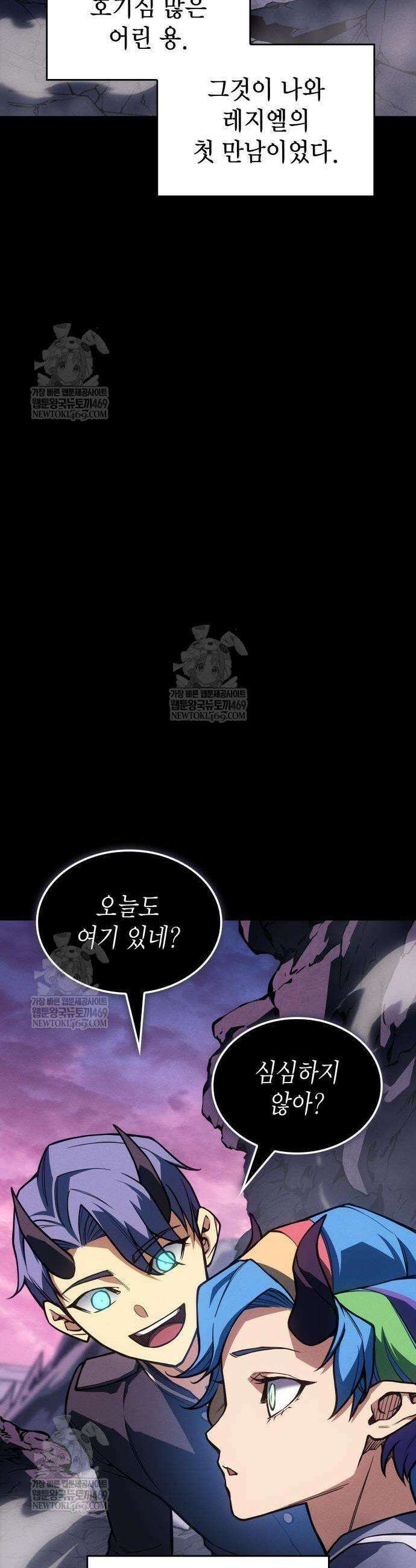왕의 힘으로 회귀한다 139화 7