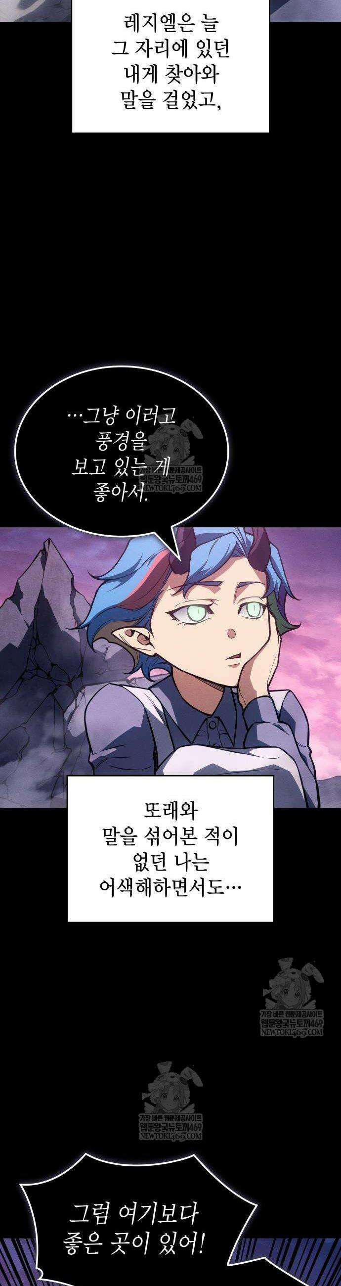 왕의 힘으로 회귀한다 139화 8