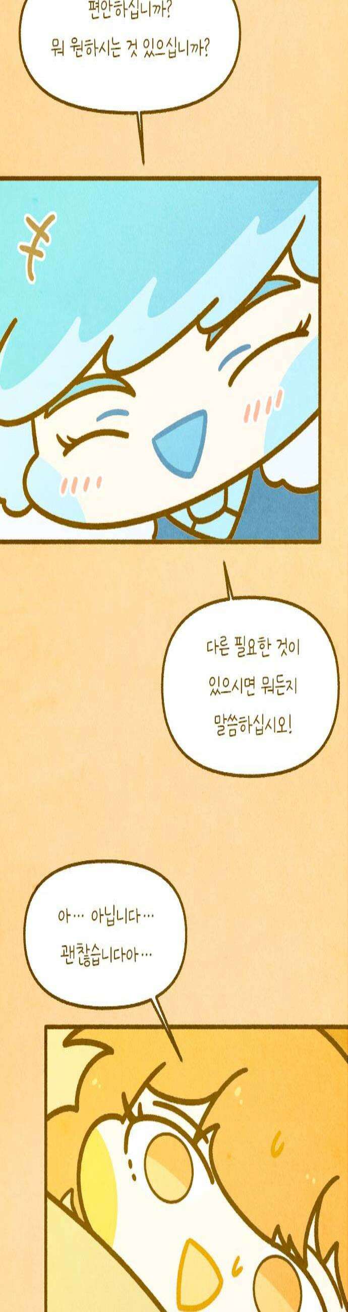 그 냉장고 안에서는 21화  귤의 화려한 휴가 2 3
