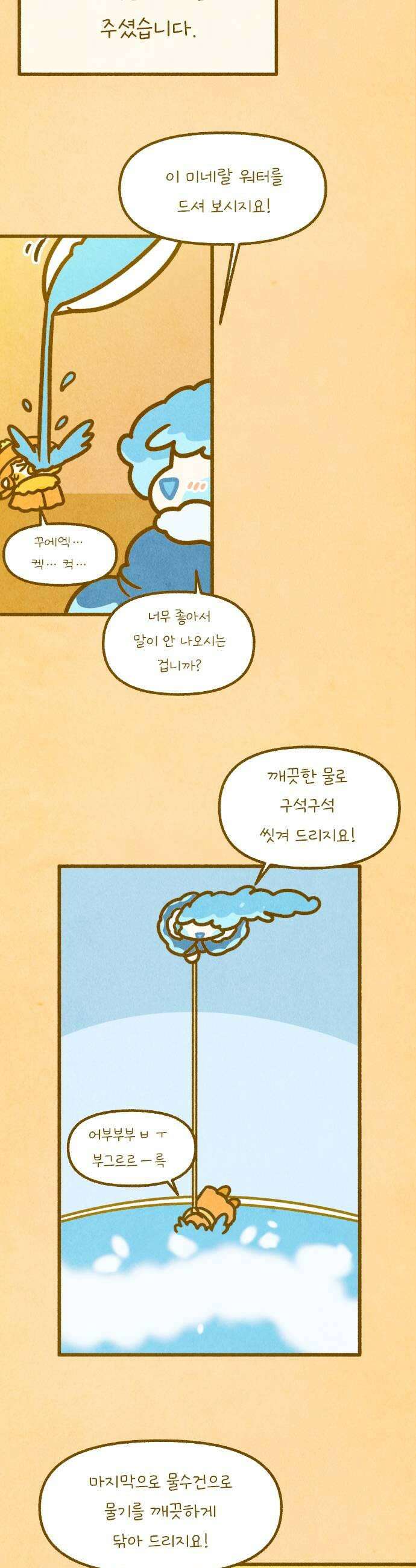 그 냉장고 안에서는 21화  귤의 화려한 휴가 2 5