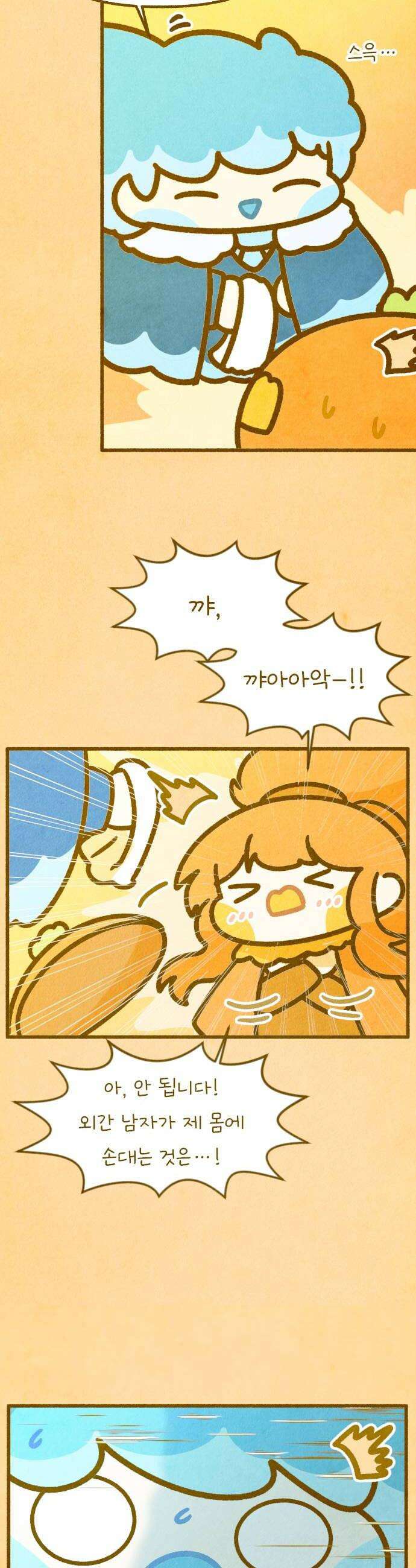 그 냉장고 안에서는 21화  귤의 화려한 휴가 2 6