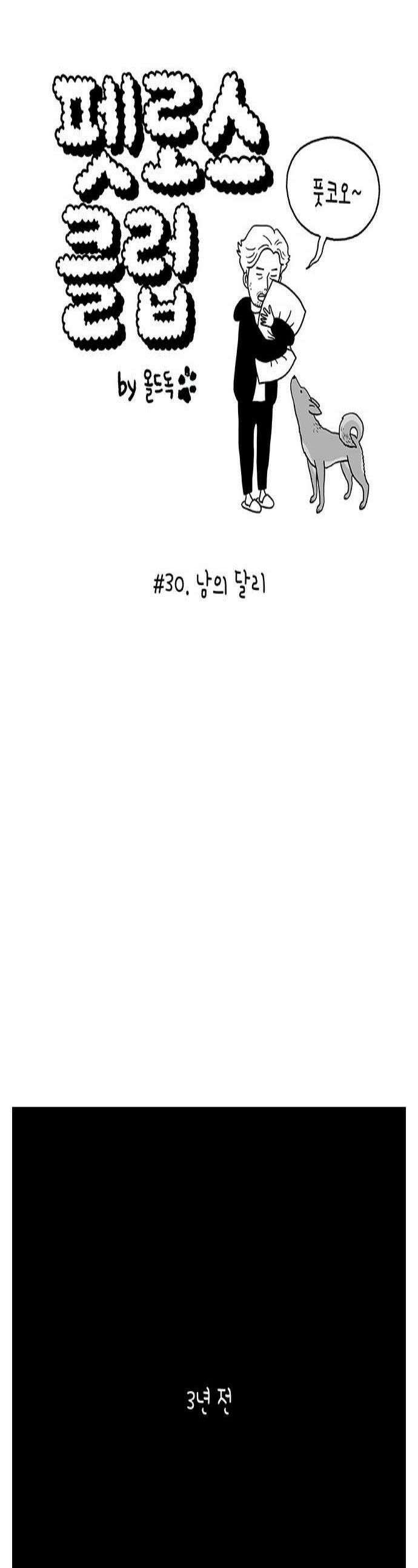 펫로스클럽 30 남의 달리 1