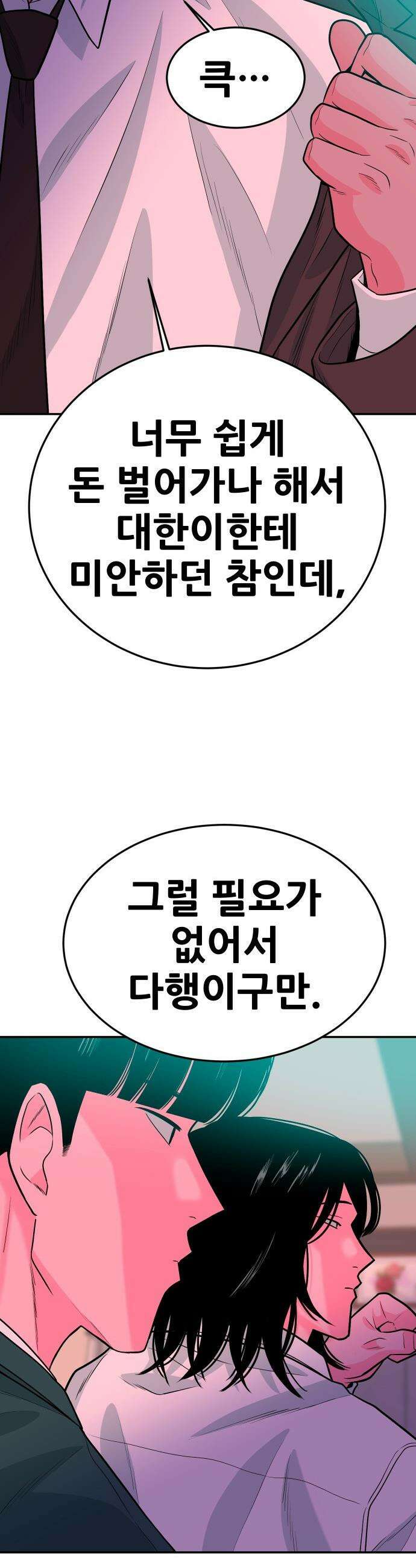 조은학생 - 66화 : 코피 2