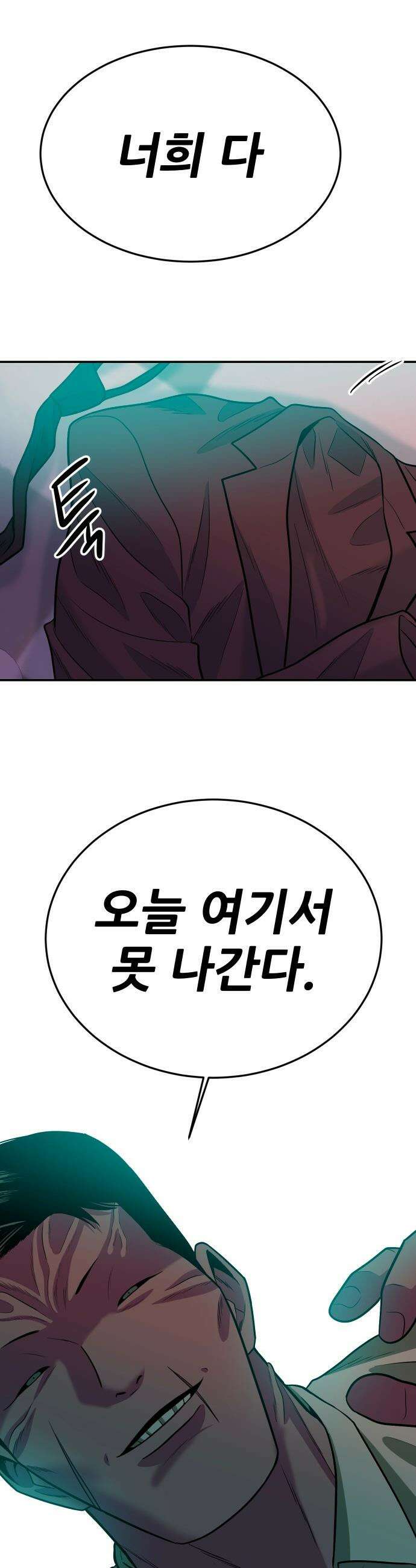 조은학생 - 66화 : 코피 3