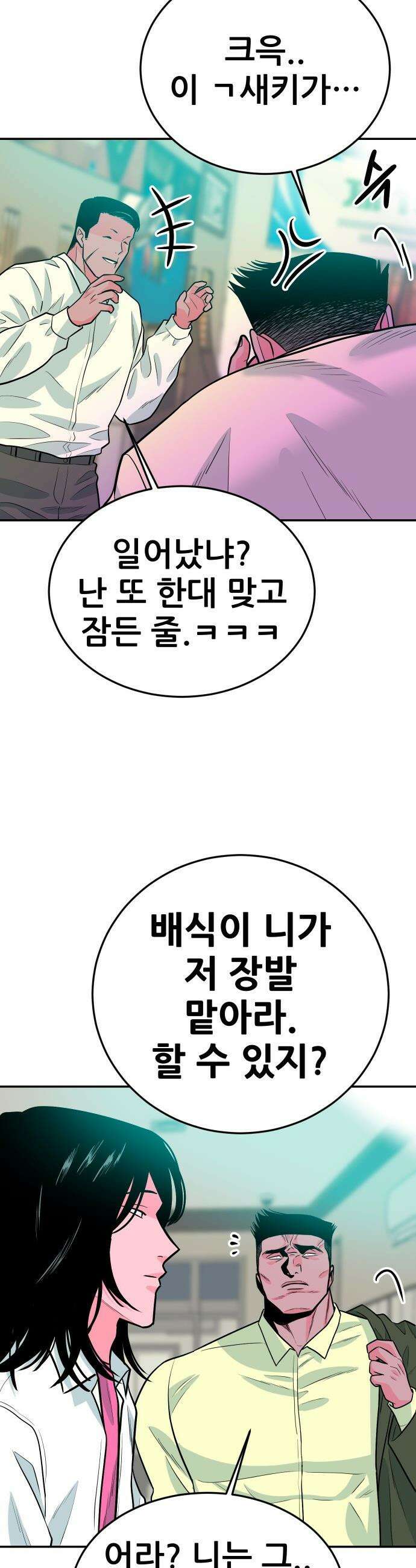 조은학생 - 66화 : 코피 5