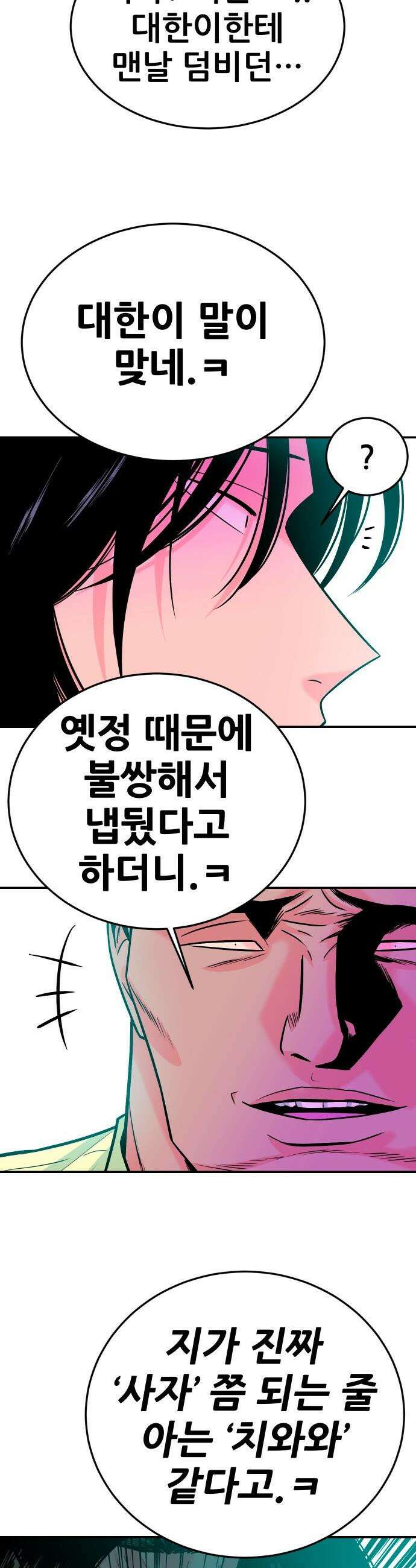 조은학생 - 66화 : 코피 6