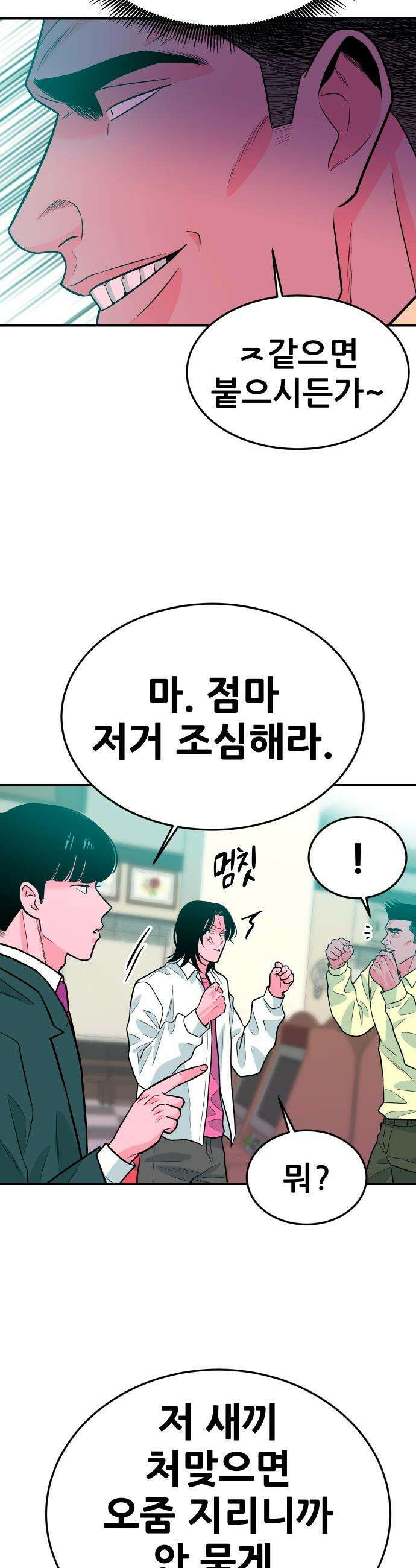 조은학생 - 66화 : 코피 8