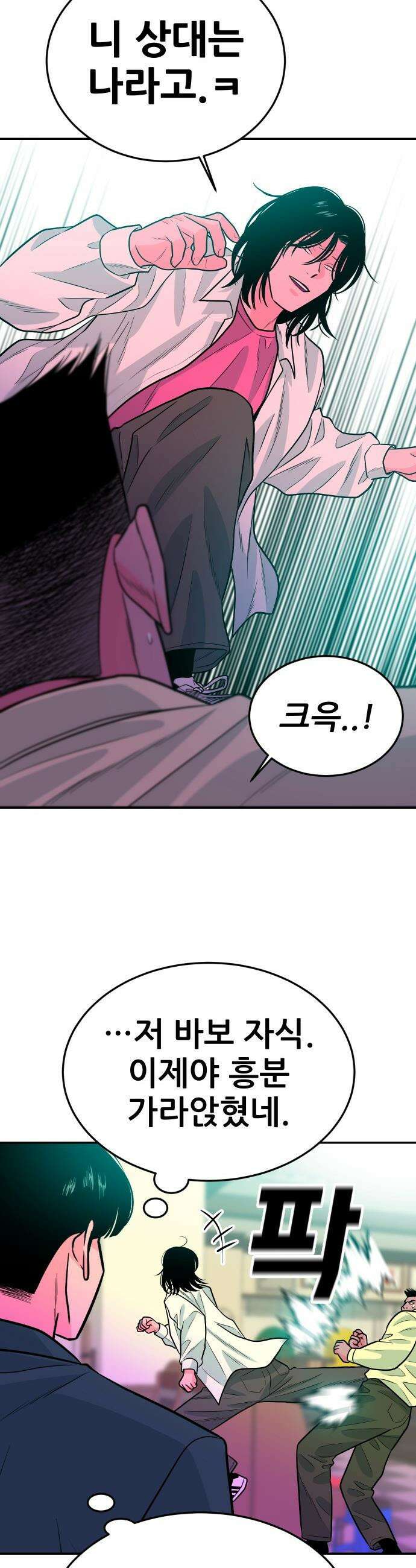 조은학생 - 66화 : 코피 12