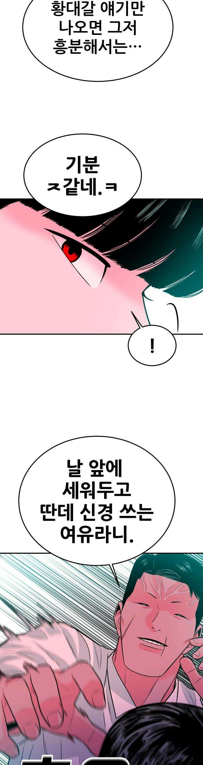 조은학생 - 66화 : 코피 13