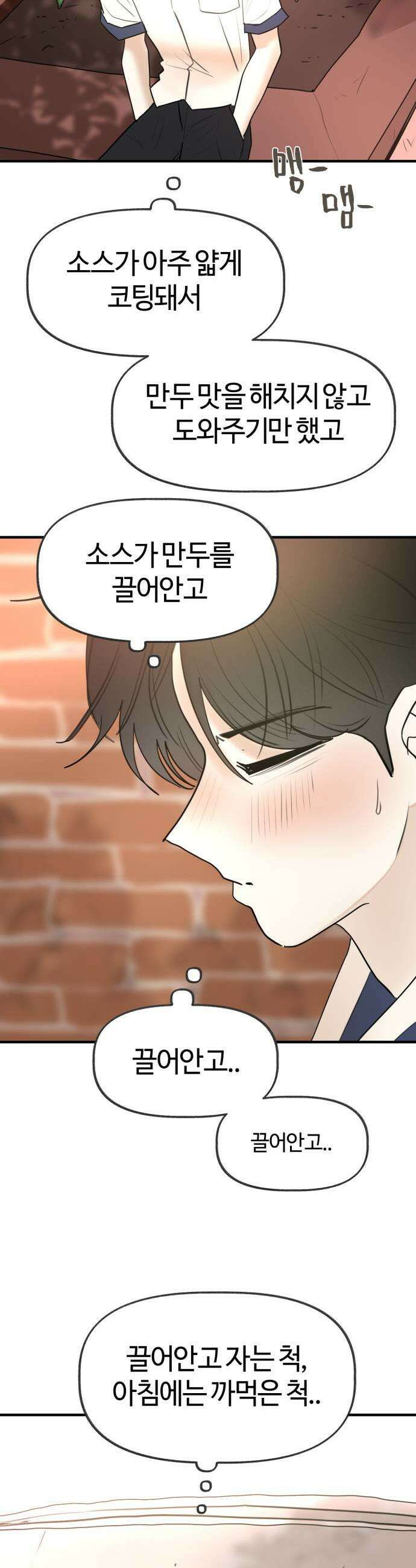 설탕에 곁들인 로맨스 37 로맨스 앞으로의 내 인생은 6