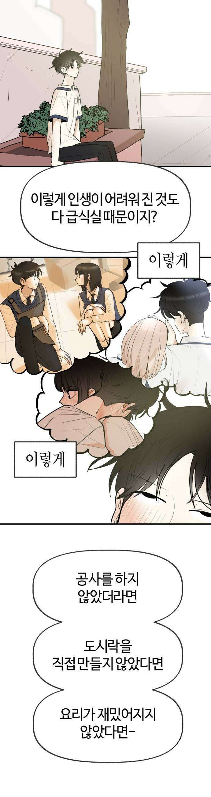 설탕에 곁들인 로맨스 37 로맨스 앞으로의 내 인생은 24