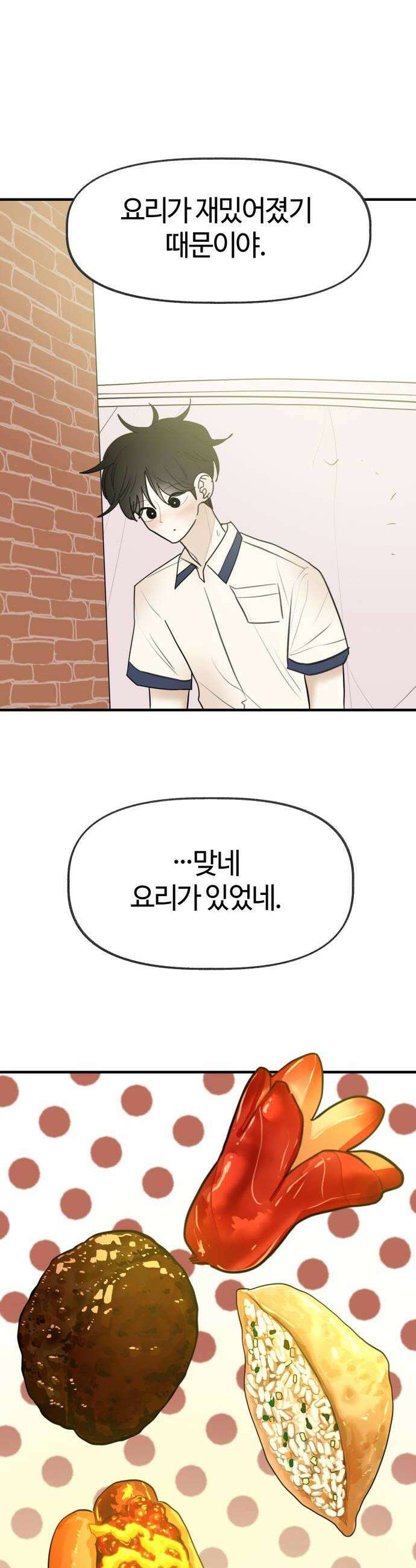 설탕에 곁들인 로맨스 37 로맨스 앞으로의 내 인생은 25
