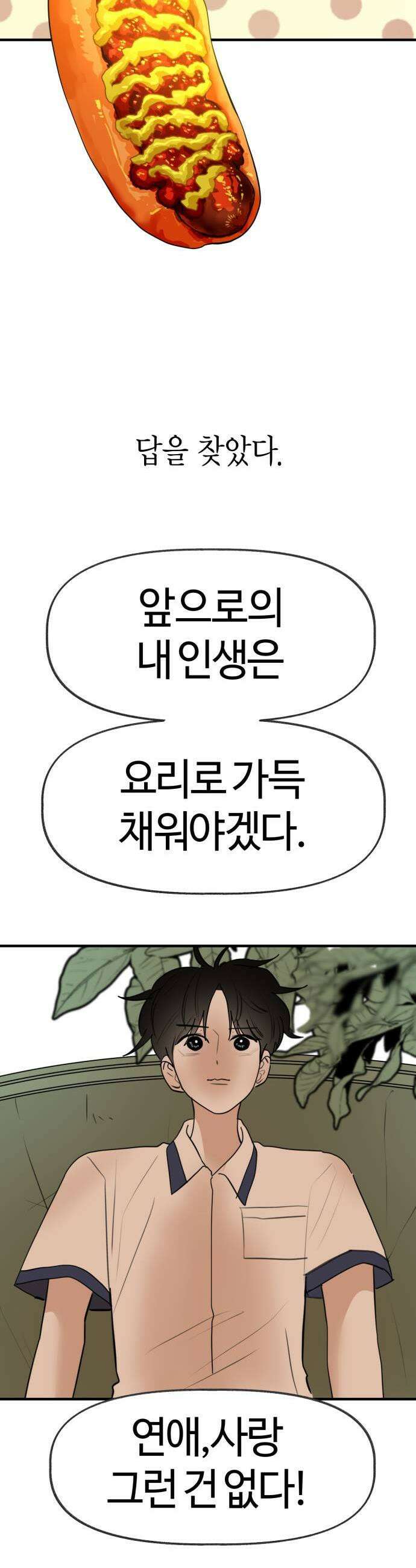 설탕에 곁들인 로맨스 37 로맨스 앞으로의 내 인생은 26