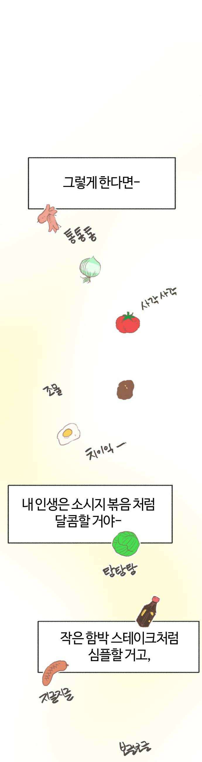설탕에 곁들인 로맨스 37 로맨스 앞으로의 내 인생은 27