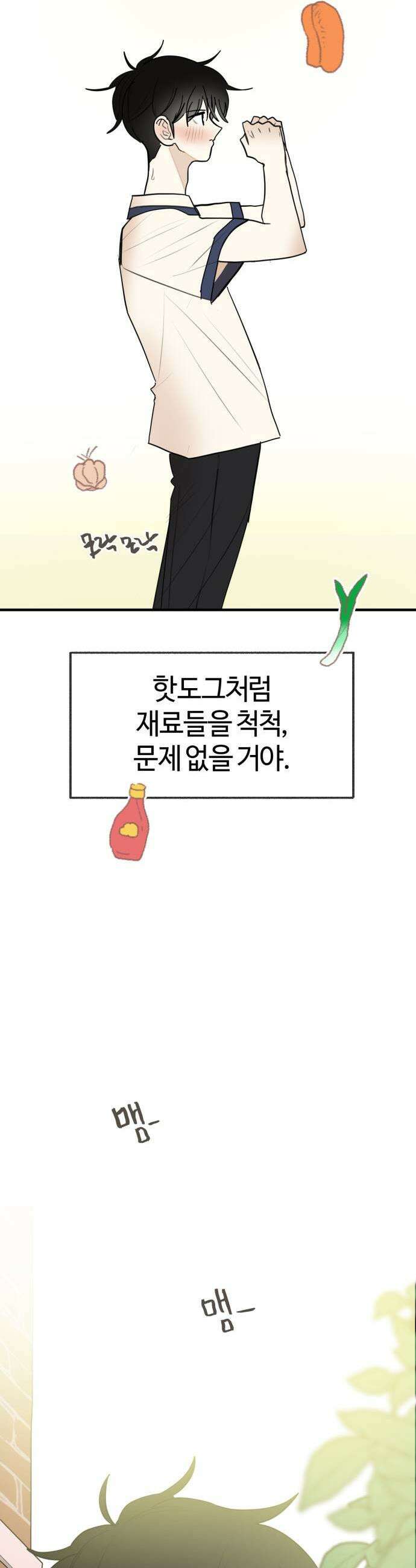 설탕에 곁들인 로맨스 37 로맨스 앞으로의 내 인생은 28
