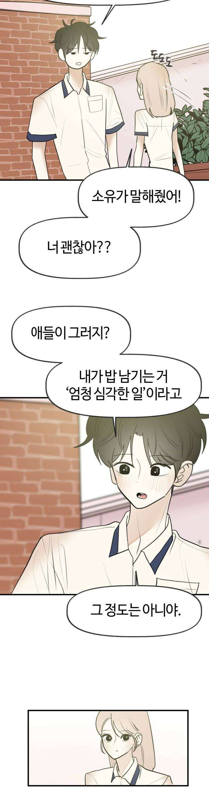 설탕에 곁들인 로맨스 37 로맨스 앞으로의 내 인생은 31