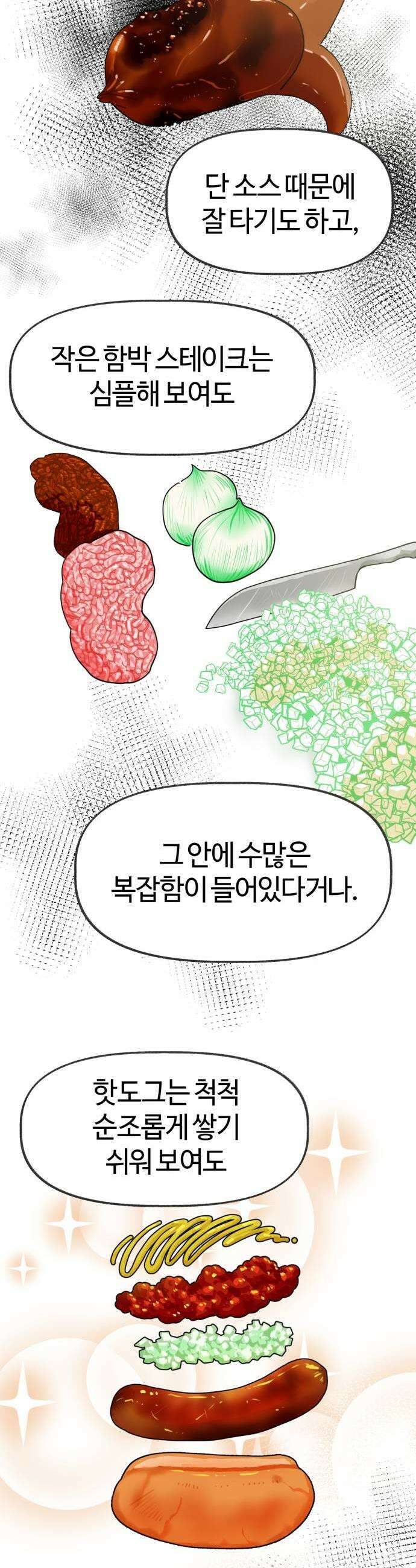 설탕에 곁들인 로맨스 37 로맨스 앞으로의 내 인생은 34