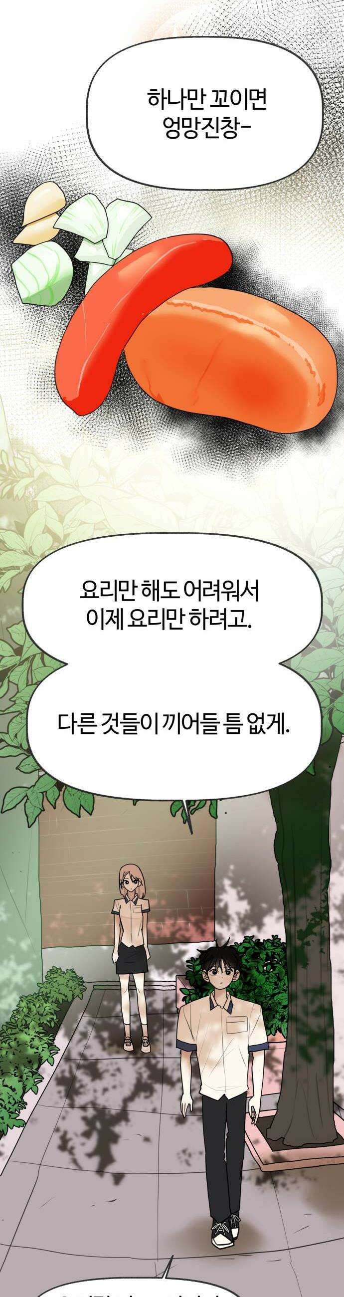 설탕에 곁들인 로맨스 37 로맨스 앞으로의 내 인생은 35