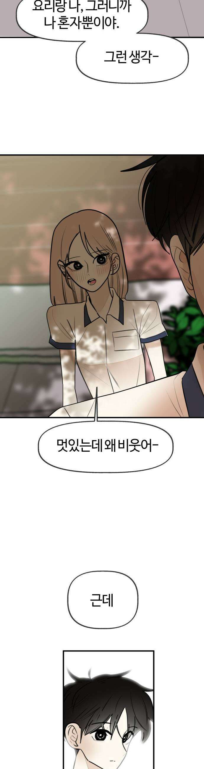 설탕에 곁들인 로맨스 37 로맨스 앞으로의 내 인생은 36