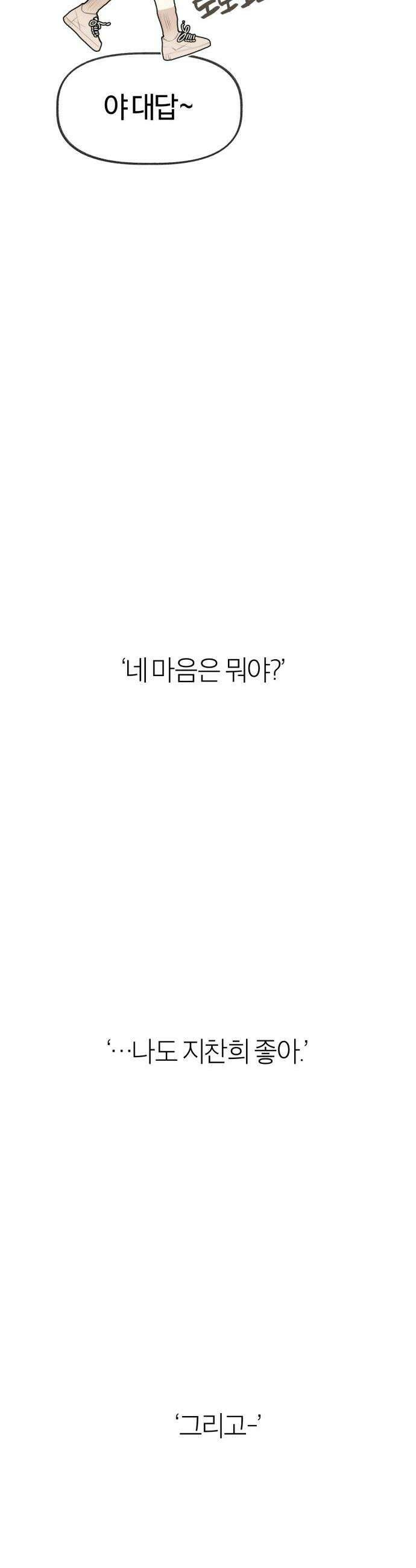 설탕에 곁들인 로맨스 37 로맨스 앞으로의 내 인생은 39