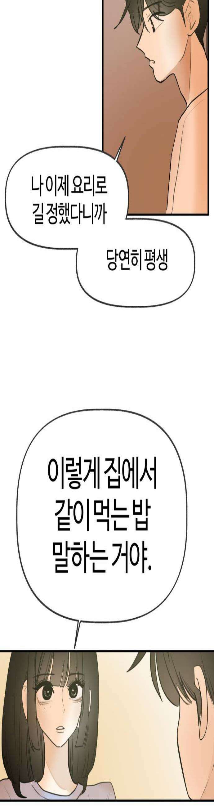 설탕에 곁들인 로맨스 39 치즈버거 과감하게 해내야 해요 2